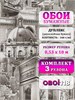 Обои бумажные дуплекс Брянские обои, Города 940-02 (3), 3 шт х (0,53х10м). Комплект 3 рулона. 940-02 (3)
