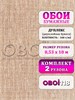 Обои бумажные дуплекс Брянские обои, Города фон 941-01 (2), 2 шт х (0,53х10м). Комплект 2 рулона. 941-01 (2)