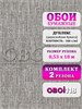 Обои бумажные дуплекс Брянские обои, Города фон 941-02 (2), 2 шт х (0,53х10м). Комплект 2 рулона. 941-02 (2)