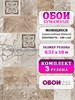 Обои бумажные моющиеся Gomel-FOX, Денвер 14172 (3), 3 шт х (0,53х10м). Комплект 3 рулона. 14172 (3)