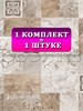 Обои бумажные моющиеся Gomel-FOX, Денвер 14172 (3), 3 шт х (0,53х10м). Комплект 3 рулона. 14172 (3)