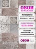 Обои бумажные моющиеся Gomel-FOX, Денвер 14174, 0,53х10м. 14174