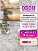Обои бумажные моющиеся 3 шт х (0,53х10м) Майорка 14160 (3) Gomel-FOX. Комплект 3 рулона 14160 (3)
