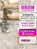 Обои бумажные моющиеся 2 шт х (0,53х10м) Майорка 14161 (2) Gomel-FOX. Комплект 2 рулона 14161 (2)