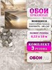 Обои бумажные моющиеся 3 шт х (0,53х10м) Майорка 14163 (3) Gomel-FOX. Комплект 3 рулона 14163 (3)