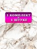 Обои бумажные Gomel-FOX Аркада 14393 (3) 0.53*10м (комплект 3 рулона) 14393 (3)