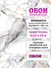 Обои бумажные Gomel-FOX Аркада 14390 (3) 0.53*10м (комплект 3 рулона) 14390 (3)