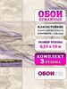 Обои бумажные Gomel-FOX Поэма 13223 (3) 0.53*10м (комплект 3 рулона) 13223 (3)