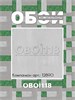 Обои бумажные Gomel-FOX Ягель 12880 (3) 0.53*10м (комплект 3 рулона) 12880 (3)