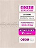 Обои бумажные Gomel-FOX Ягель 12892 (2) 0.53*10м (комплект 2 рулона) 12892 (2)