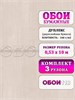 Обои бумажные Gomel-FOX Ягель 12892 (3) 0.53*10м (комплект 3 рулона) 12892 (3)