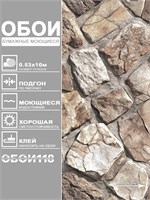 Обои 0,53*10м Gomel-FOX Ай-Петри 13452 13452