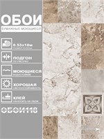 Обои бумажные моющиеся Gomel-FOX, Денвер 14172 (3), 3 шт х (0,53х10м). Комплект 3 рулона. 14172 (3)