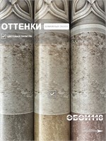 Обои бумажные моющиеся Gomel-FOX, Денвер 14172 (3), 3 шт х (0,53х10м). Комплект 3 рулона. 14172 (3)
