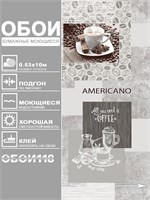 Обои 0,53*10м Gomel-FOX Арабика 9690 9690