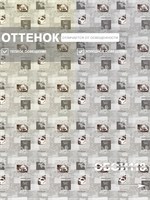 Обои 0,53*10м Gomel-FOX Арабика 9690 9690