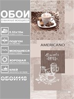 Обои 0,53*10м Gomel-FOX Арабика 9693 9693