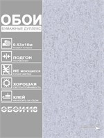 Обои 0,53*10м Брянские обои Барельеф 1 Барельеф 1