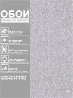 Обои бумажные дуплекс 2 шт х (0,53х10м) Барельеф 2 (2) Брянские обои. Комплект 2 рулона Барельеф 2 (2)