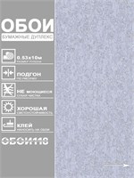 Обои бумажные дуплекс 2 шт х (0,53х10м) Барельеф 3 (2) Брянские обои. Комплект 2 рулона Барельеф 3 (2)
