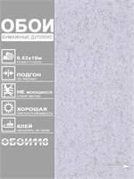 Обои бумажные дуплекс 2 шт х (0,53х10м) Барельеф 6 (2) Брянские обои. Комплект 2 рулона Барельеф 6 (2)