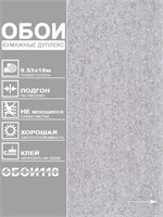 Обои 0,53*10м Брянские обои Барельеф 8 Барельеф 8
