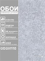 Обои 0,53*10м Брянские обои Бетон 1 Бетон 1