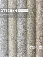 Обои 0,53*10м Брянские обои Бетон 2 Бетон 2