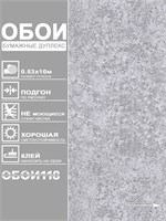 Обои 0,53*10м Брянские обои Бетон 3 Бетон 3