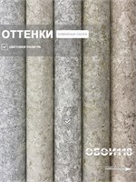 Обои 0,53*10м Брянские обои Бетон 3 Бетон 3