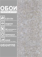 Обои 0,53*10м Брянские обои Бетон 7 Бетон 7