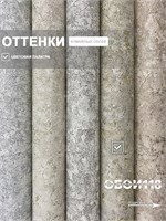 Обои 0,53*10м Брянские обои Бетон 7 Бетон 7