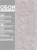 Обои 0,53*10м Брянские обои Бетон 8 Бетон 8