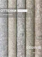 Обои 0,53*10м Брянские обои Бетон 8 Бетон 8