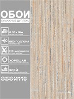 Обои 0,53*10м Брянские обои Букле-2 Букле-2