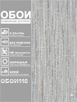 Обои 0,53*10м Брянские обои Букле-3 Букле-3