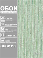 Обои 0,53*10м Брянские обои Букле-5 Букле-5