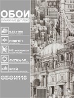Обои 0,53*10м Брянские обои Города 940-02 940-02
