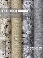 Обои бумажные дуплекс Брянские обои, Города фон 941-01 (3), 3 шт х (0,53х10м). Комплект 3 рулона. 941-01 (3)
