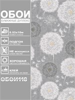 Обои 0,53*10м Брянские обои Одуванчики 3 Одуванчики 3