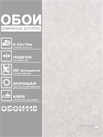 Обои 0,53*10м Белорусские Обои Бетон 5008-11 5008-11