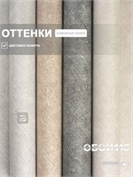 Обои 0,53*10м Белорусские Обои Бетон 5008-11 5008-11