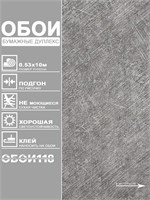 Обои 0,53*10м Белорусские Обои Бетон 5008-23 5008-23