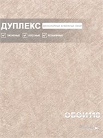 Обои бумажные дуплекс 0,53х10м  Бетон 5008-42 Гомельобои 5008-42