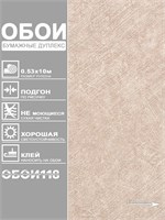 Обои бумажные дуплекс 0,53х10м  Бетон 5008-42 Гомельобои 5008-42