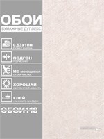 Обои 0,53*10м Белорусские Обои Бетон 5008-61 5008-61