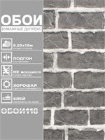 Обои 0,53*10м Белорусские Обои Кирпичи 5009-23 5009-23