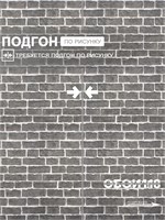Обои 0,53*10м Белорусские Обои Кирпичи 5009-23 5009-23