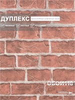 Обои 0,53*10м Белорусские Обои Кирпичи 5009-42 5009-42