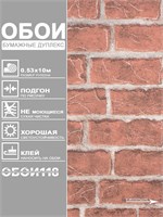 Обои 0,53*10м Белорусские Обои Кирпичи 5009-42 5009-42